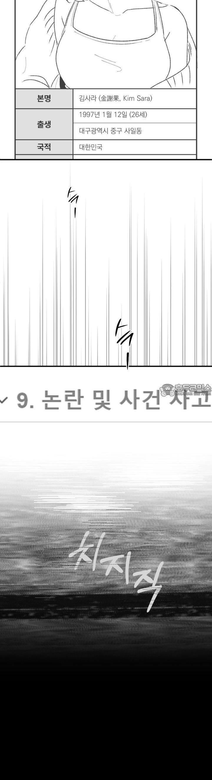 나를 홀린 이웃집 스타 3화 - 웹툰 이미지 2