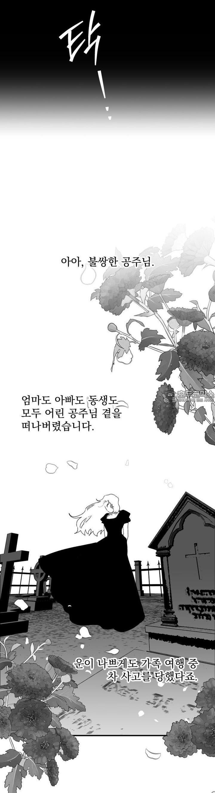 나를 홀린 이웃집 스타 3화 - 웹툰 이미지 3