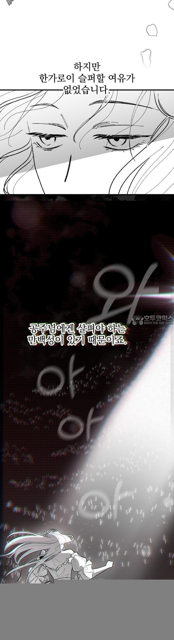 나를 홀린 이웃집 스타 3화 - 웹툰 이미지 4