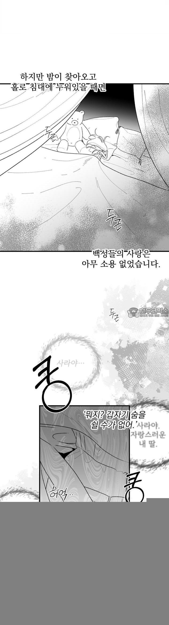 나를 홀린 이웃집 스타 3화 - 웹툰 이미지 6