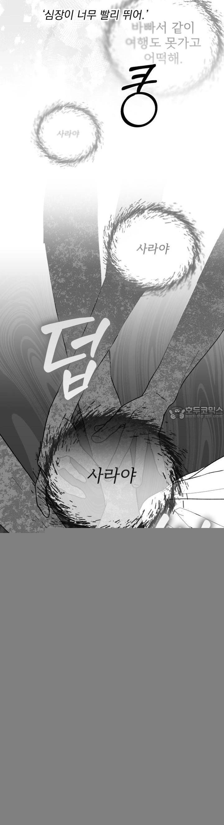 나를 홀린 이웃집 스타 3화 - 웹툰 이미지 7