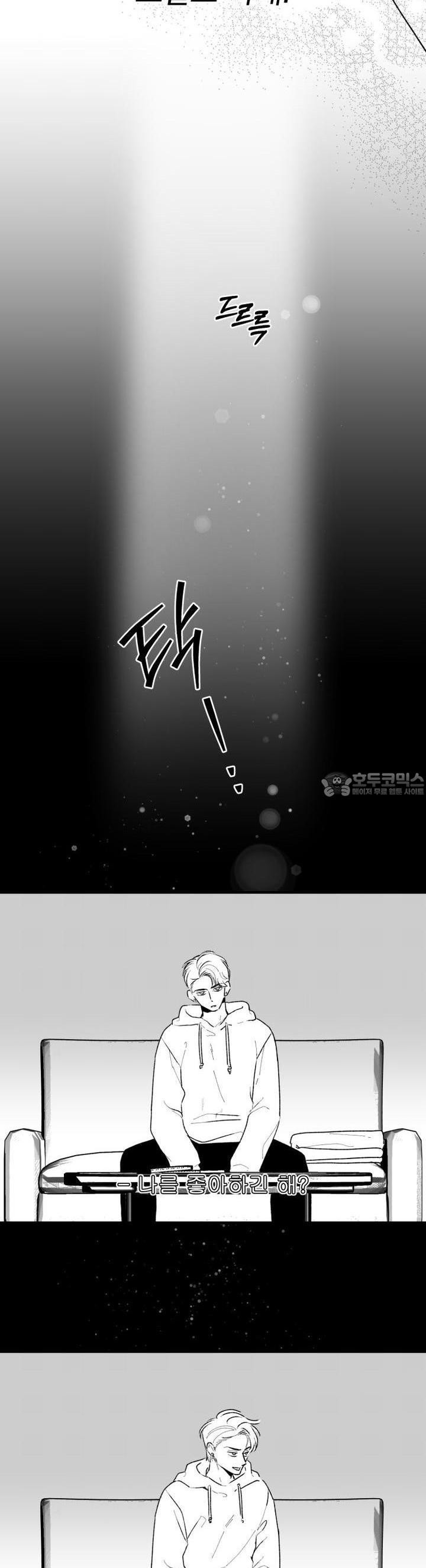 나를 홀린 이웃집 스타 3화 - 웹툰 이미지 10