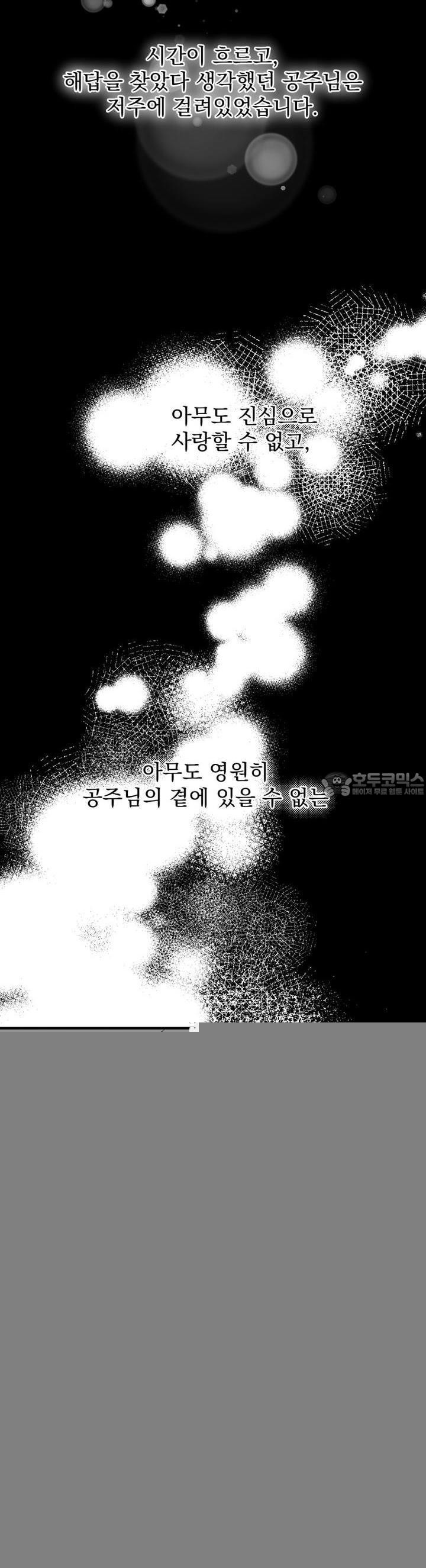 나를 홀린 이웃집 스타 3화 - 웹툰 이미지 12