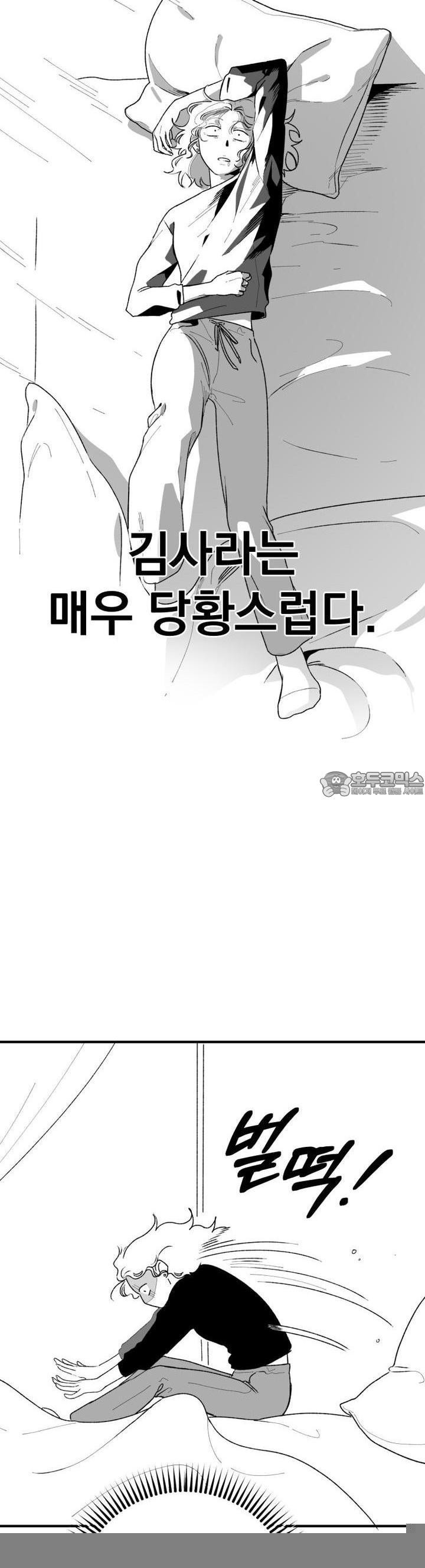 나를 홀린 이웃집 스타 3화 - 웹툰 이미지 14