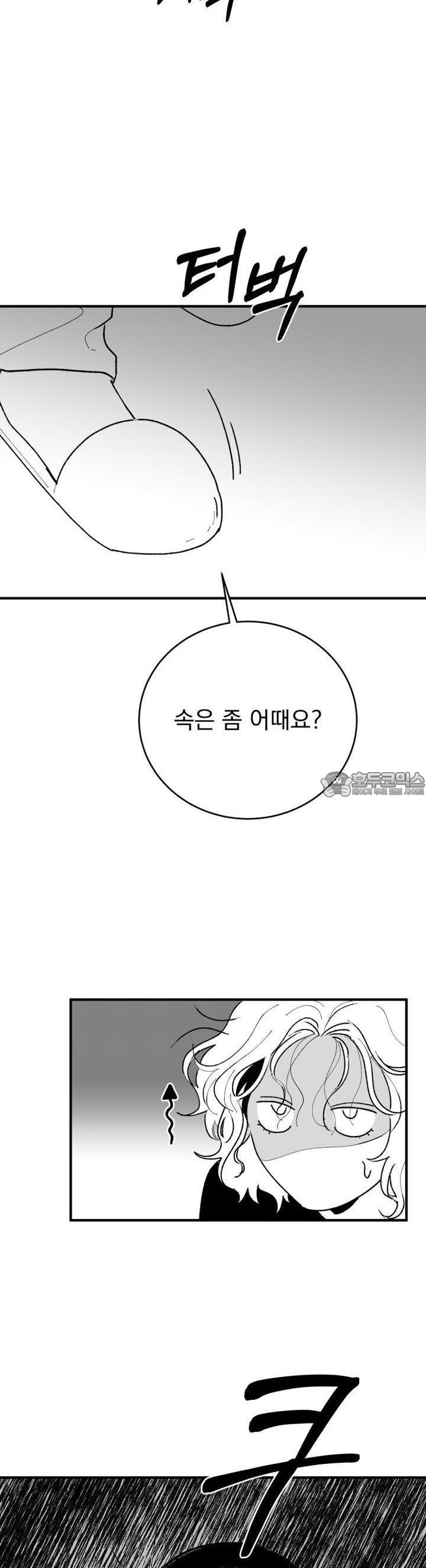 나를 홀린 이웃집 스타 3화 - 웹툰 이미지 17