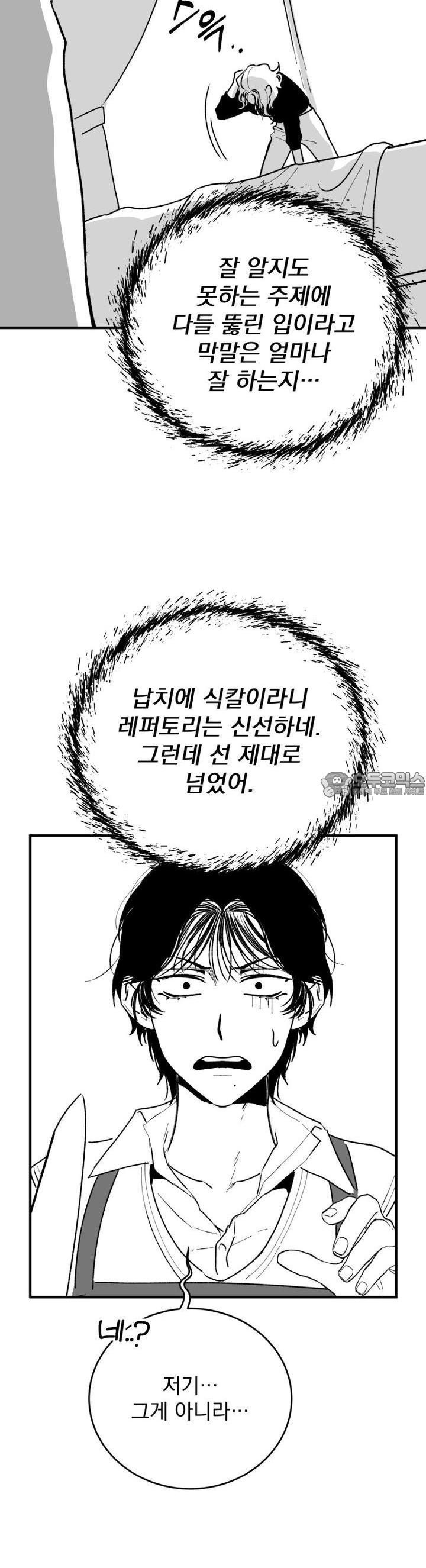 나를 홀린 이웃집 스타 3화 - 웹툰 이미지 22