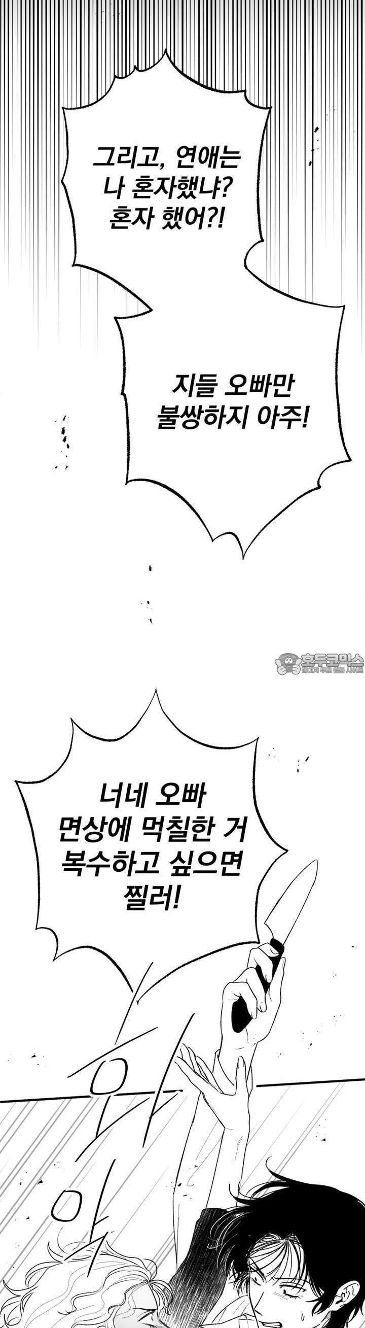 나를 홀린 이웃집 스타 3화 - 웹툰 이미지 24