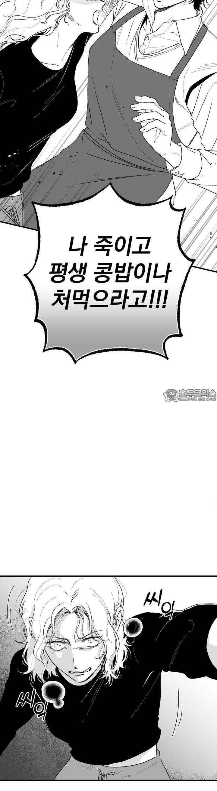 나를 홀린 이웃집 스타 3화 - 웹툰 이미지 25