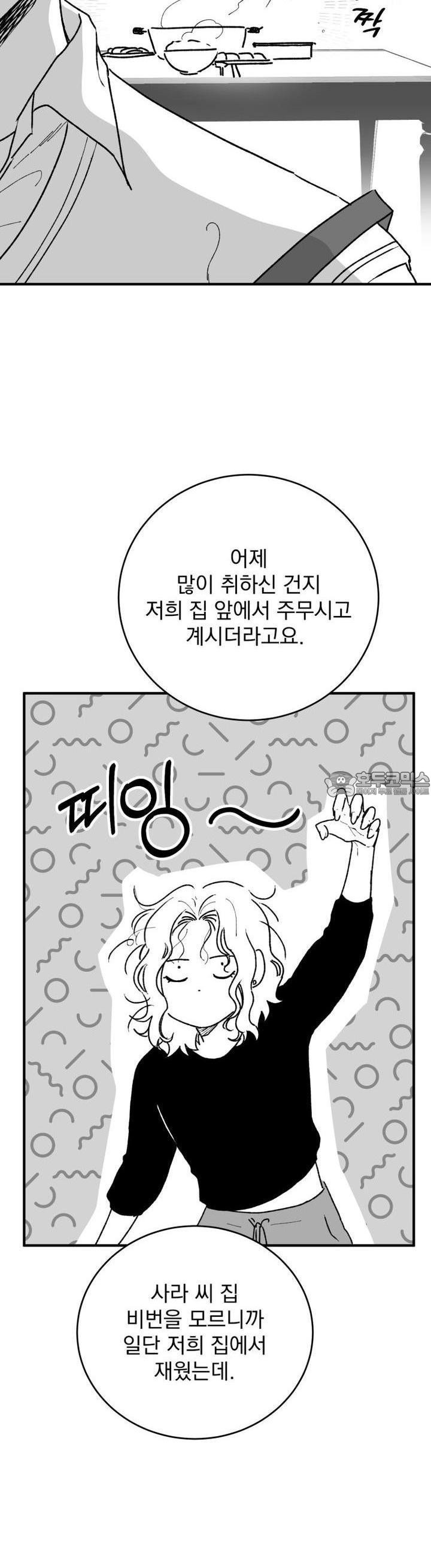 나를 홀린 이웃집 스타 3화 - 웹툰 이미지 27