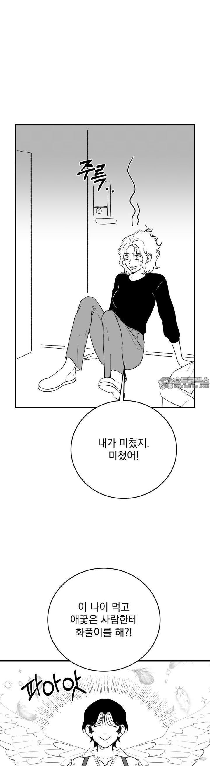 나를 홀린 이웃집 스타 3화 - 웹툰 이미지 31