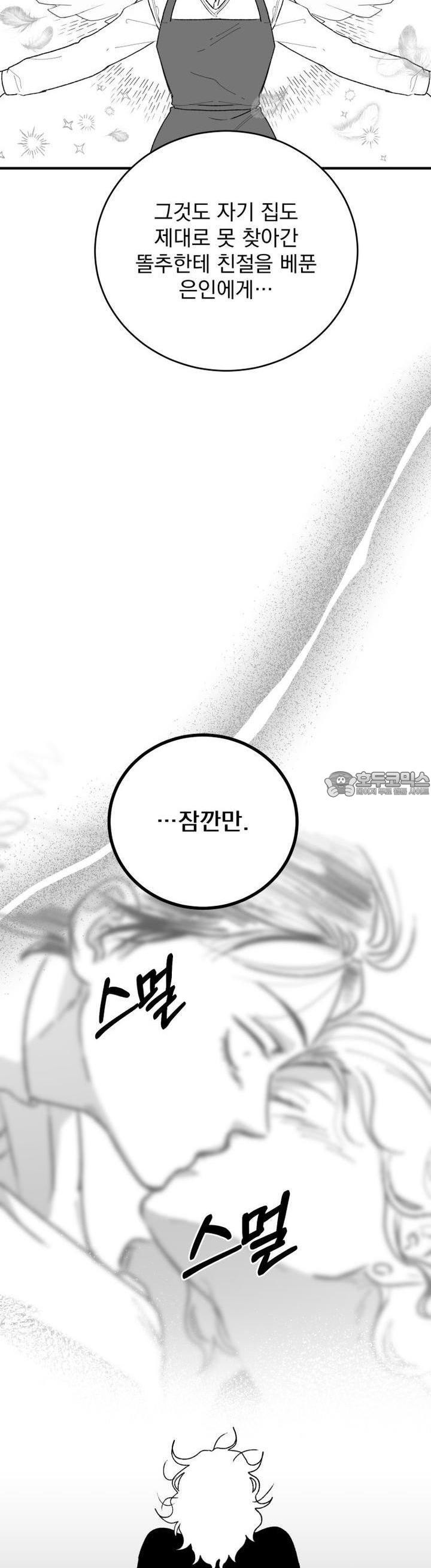 나를 홀린 이웃집 스타 3화 - 웹툰 이미지 32