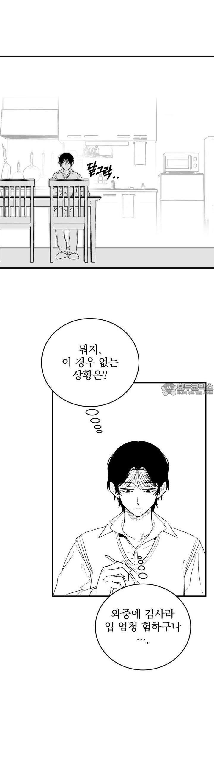 나를 홀린 이웃집 스타 3화 - 웹툰 이미지 34