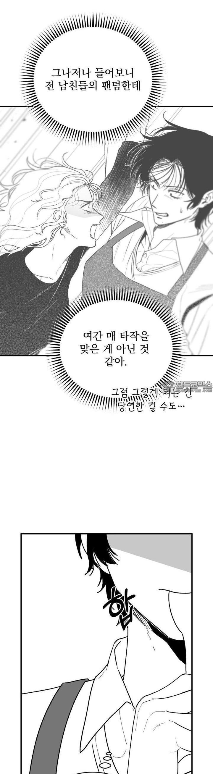 나를 홀린 이웃집 스타 3화 - 웹툰 이미지 35