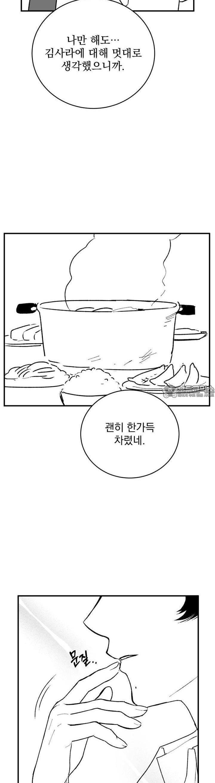 나를 홀린 이웃집 스타 3화 - 웹툰 이미지 36