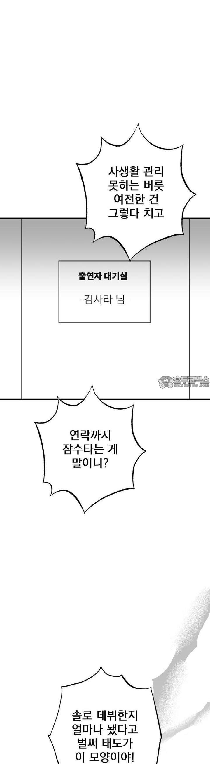 나를 홀린 이웃집 스타 3화 - 웹툰 이미지 39