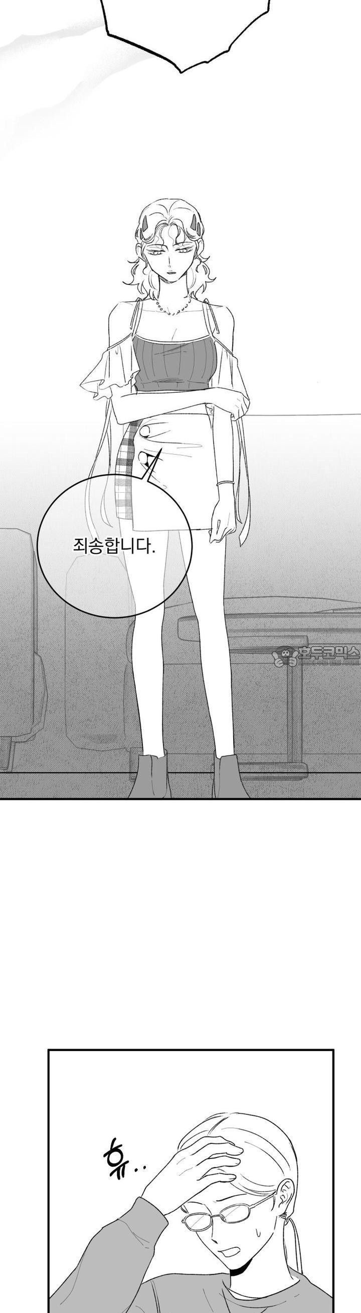 나를 홀린 이웃집 스타 3화 - 웹툰 이미지 40