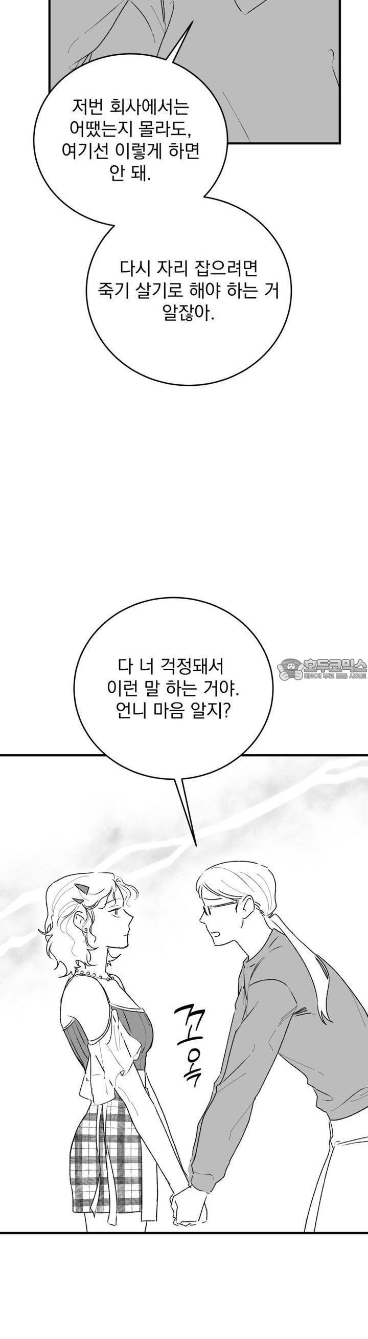 나를 홀린 이웃집 스타 3화 - 웹툰 이미지 41