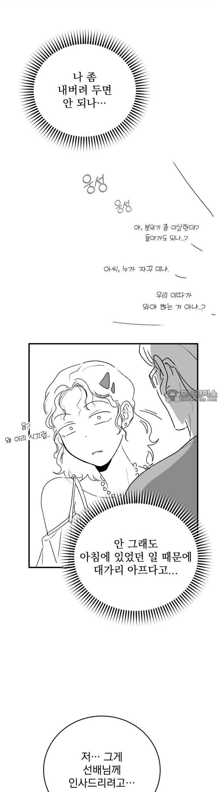 나를 홀린 이웃집 스타 3화 - 웹툰 이미지 43