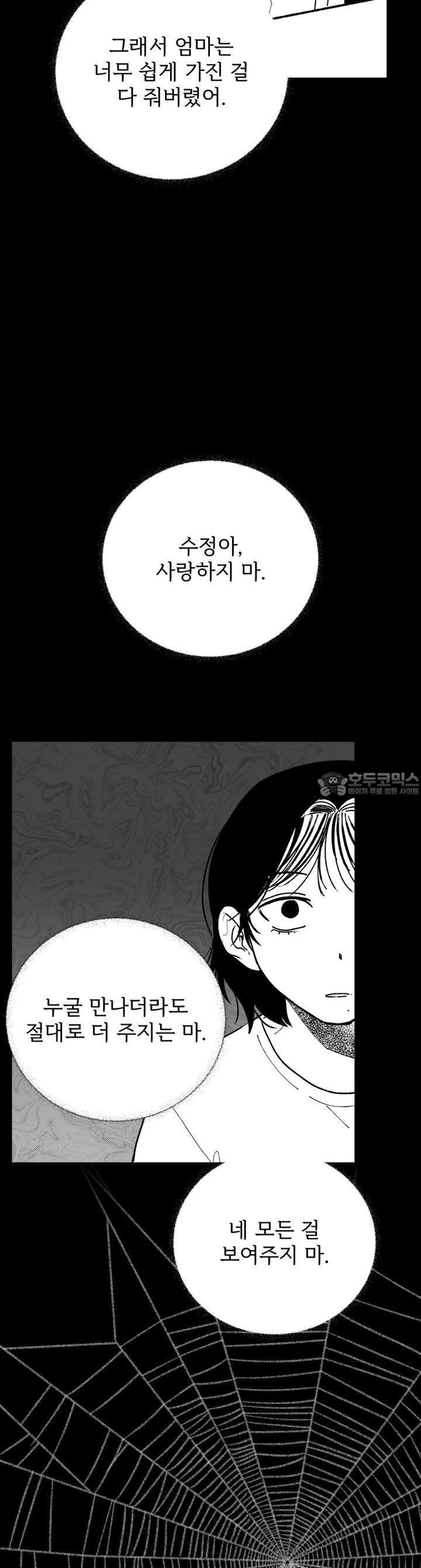 나를 홀린 이웃집 스타 5화 - 웹툰 이미지 2