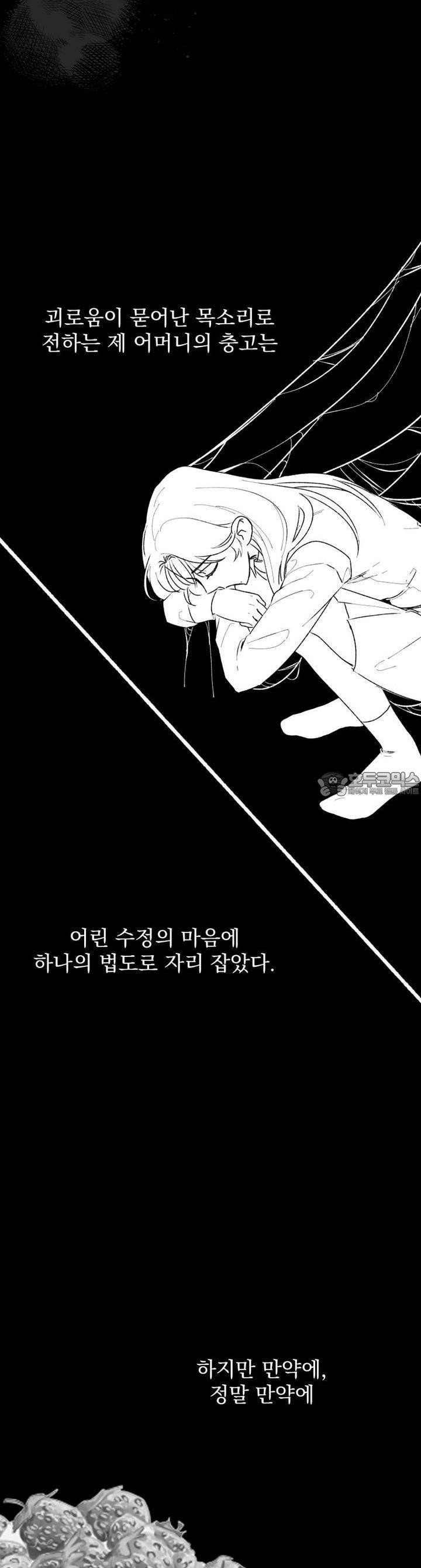 나를 홀린 이웃집 스타 5화 - 웹툰 이미지 4