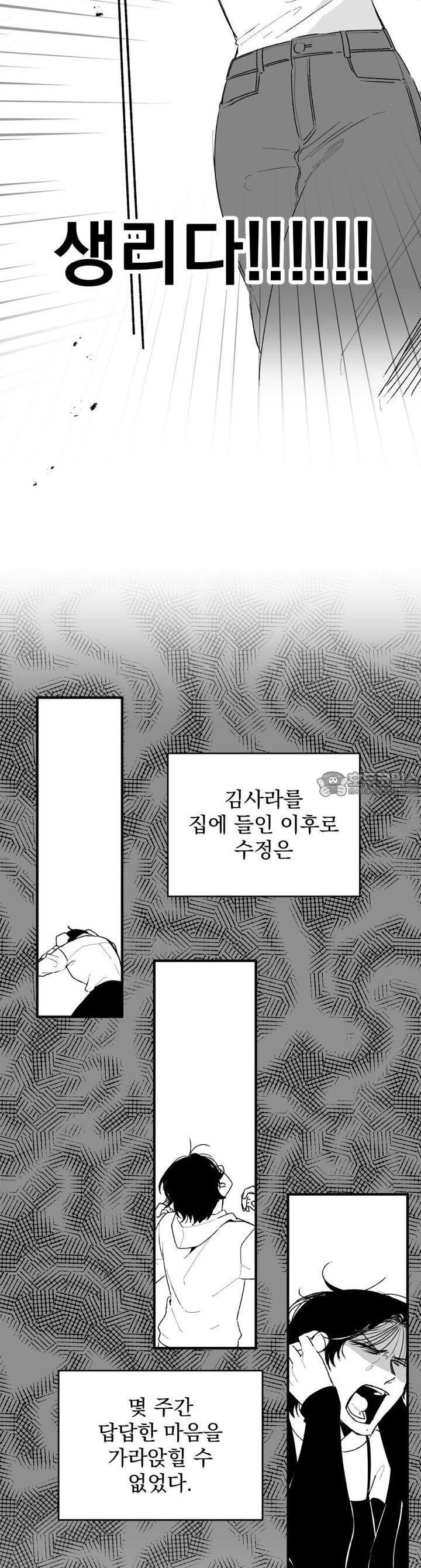 나를 홀린 이웃집 스타 5화 - 웹툰 이미지 8