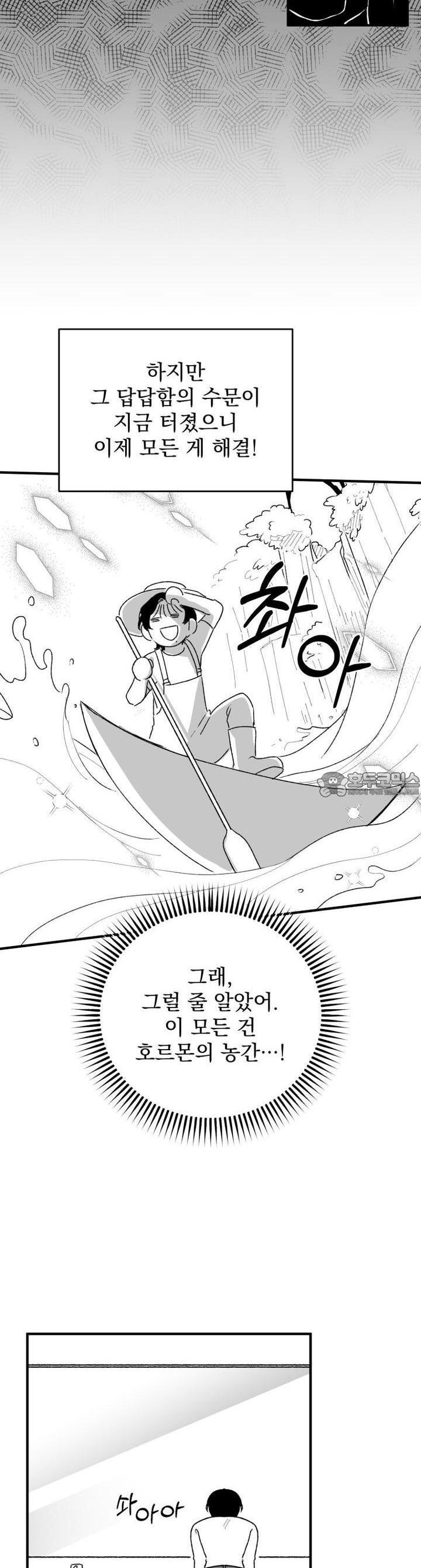 나를 홀린 이웃집 스타 5화 - 웹툰 이미지 9