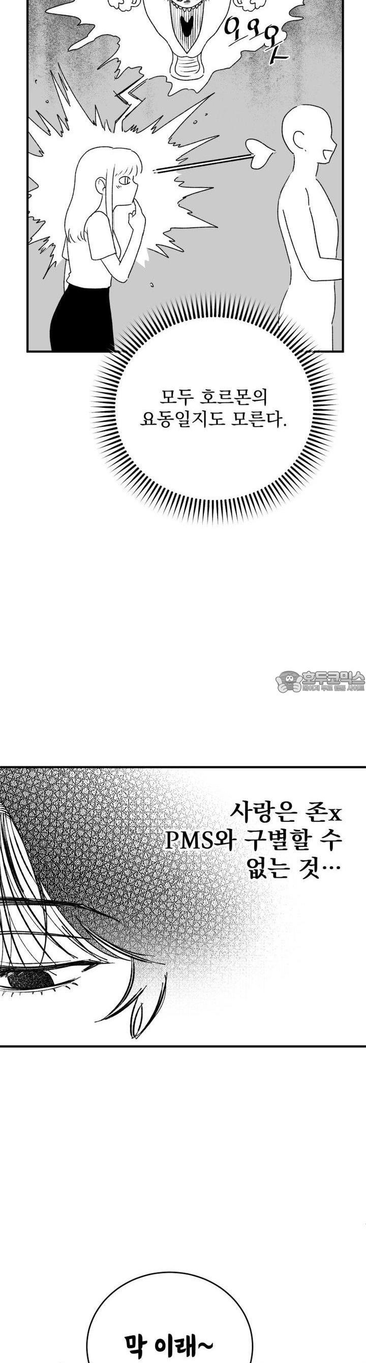 나를 홀린 이웃집 스타 5화 - 웹툰 이미지 11