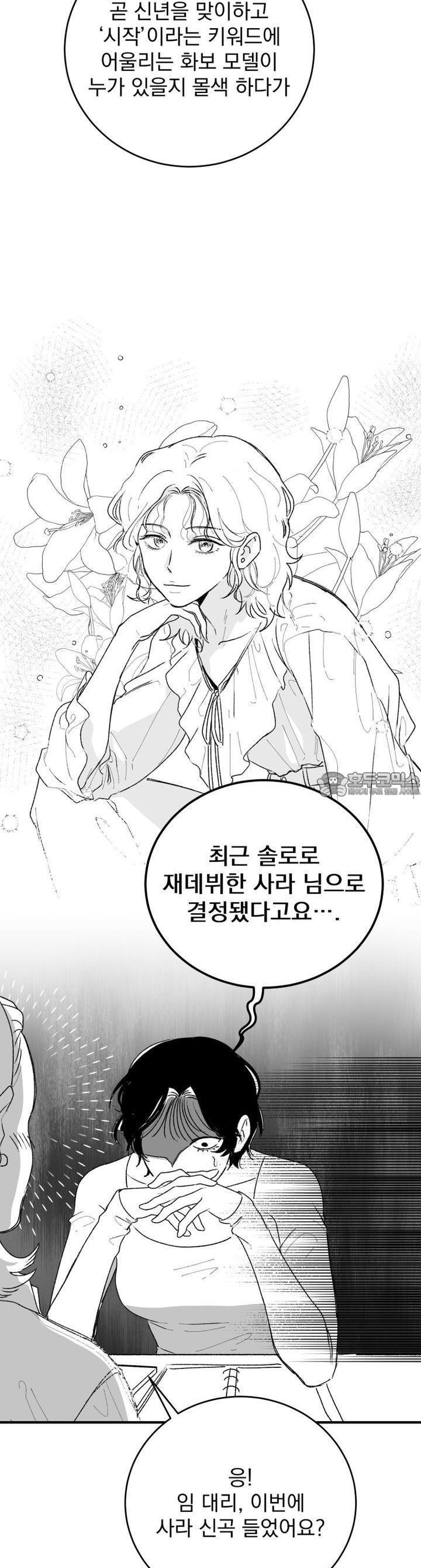 나를 홀린 이웃집 스타 5화 - 웹툰 이미지 15