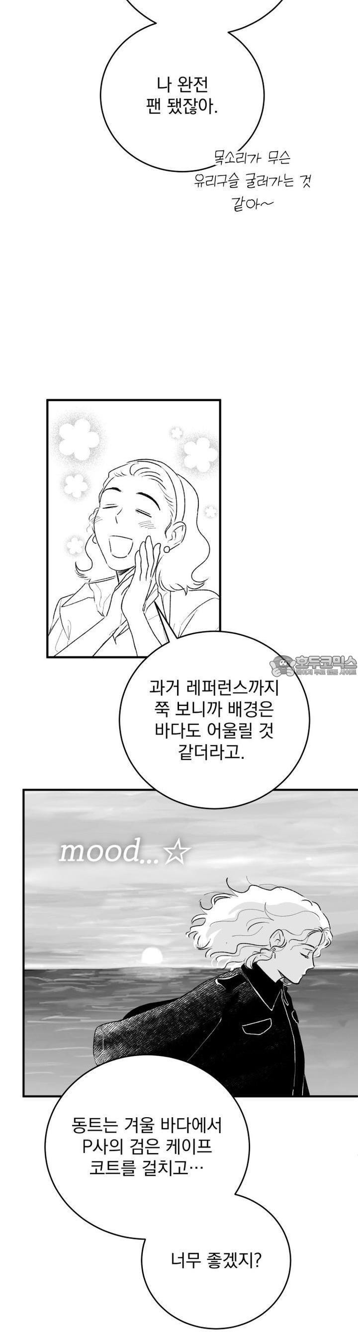나를 홀린 이웃집 스타 5화 - 웹툰 이미지 16