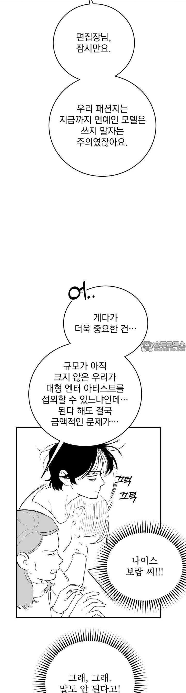 나를 홀린 이웃집 스타 5화 - 웹툰 이미지 18