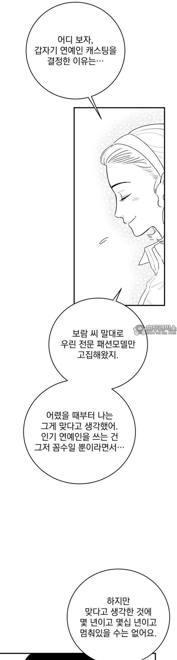 나를 홀린 이웃집 스타 5화 - 웹툰 이미지 20