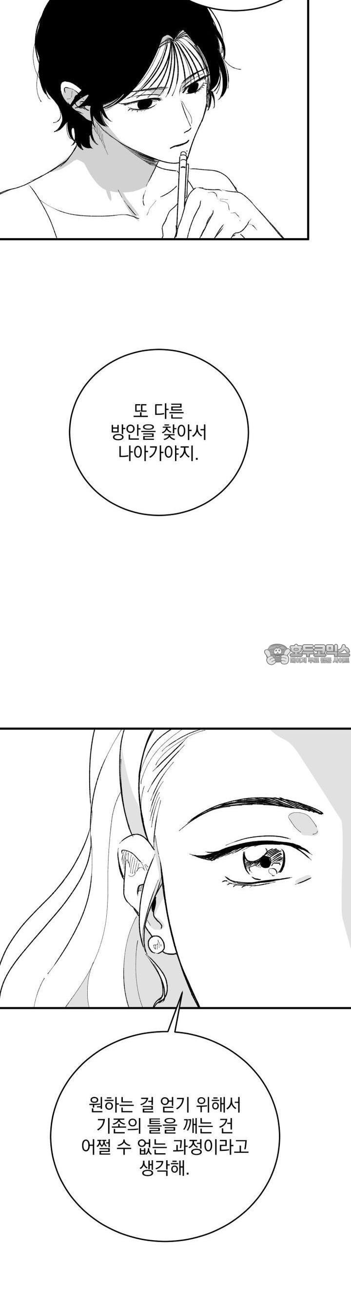나를 홀린 이웃집 스타 5화 - 웹툰 이미지 21