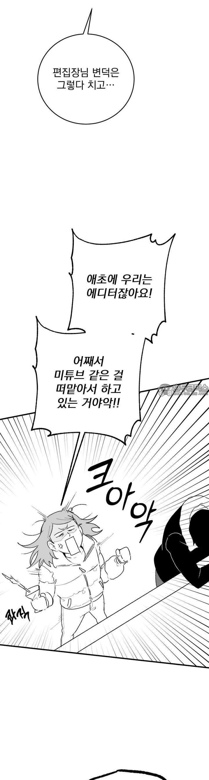 나를 홀린 이웃집 스타 5화 - 웹툰 이미지 24