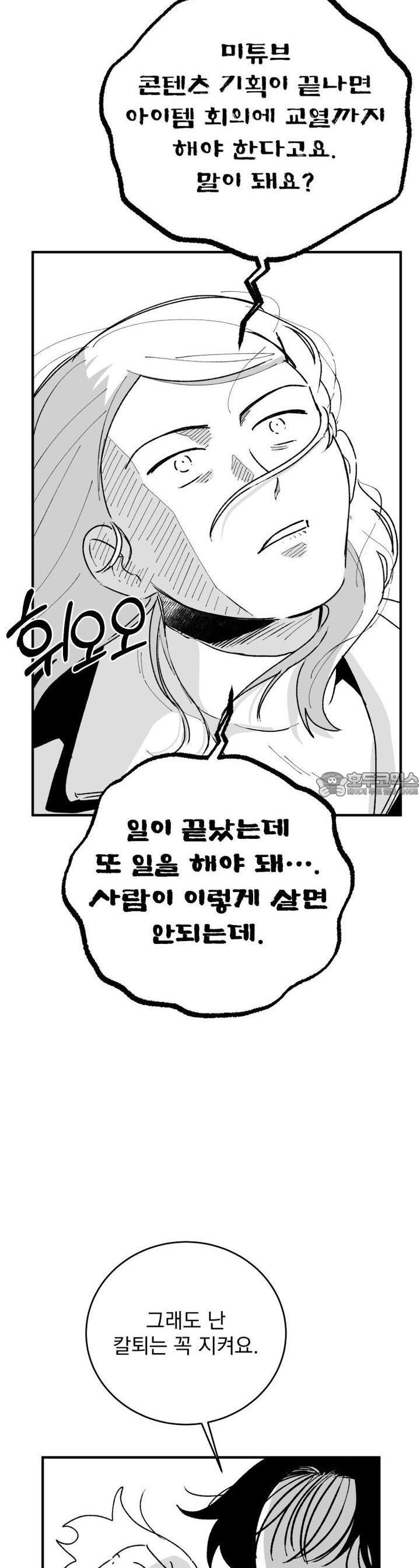 나를 홀린 이웃집 스타 5화 - 웹툰 이미지 25