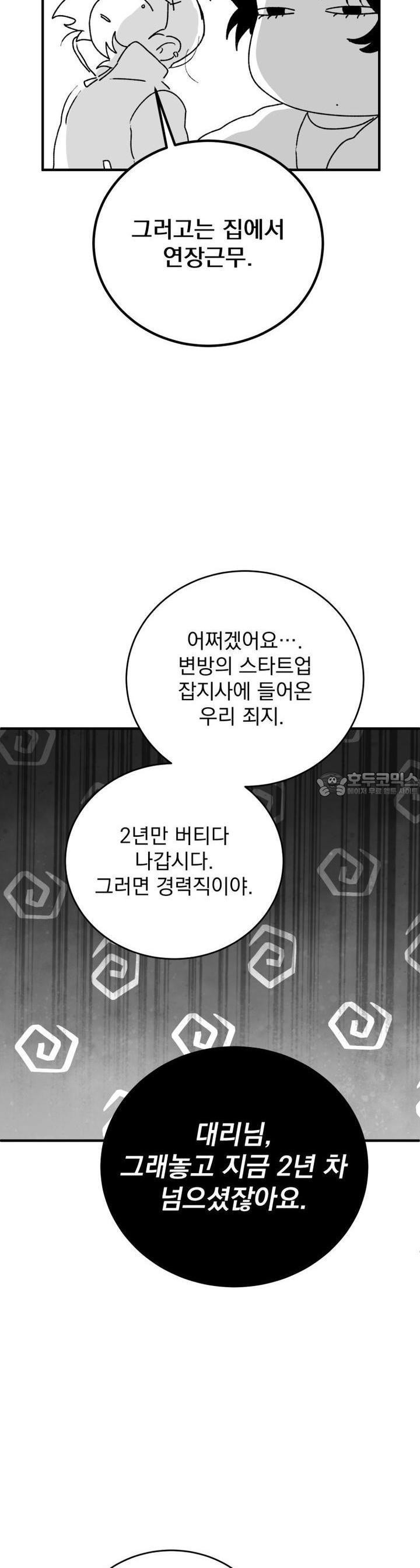 나를 홀린 이웃집 스타 5화 - 웹툰 이미지 26