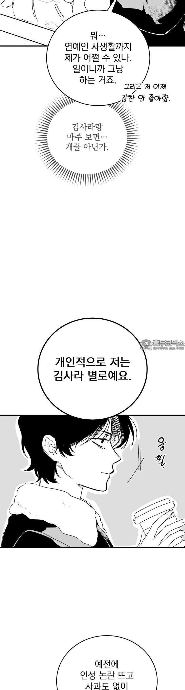 나를 홀린 이웃집 스타 5화 - 웹툰 이미지 28