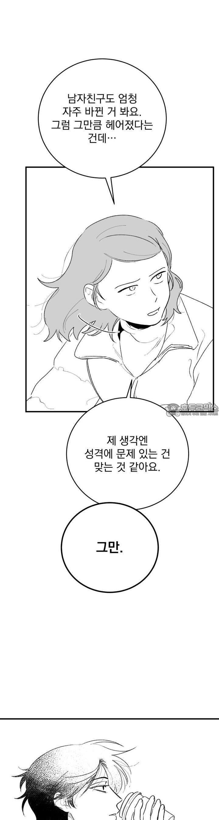 나를 홀린 이웃집 스타 5화 - 웹툰 이미지 30