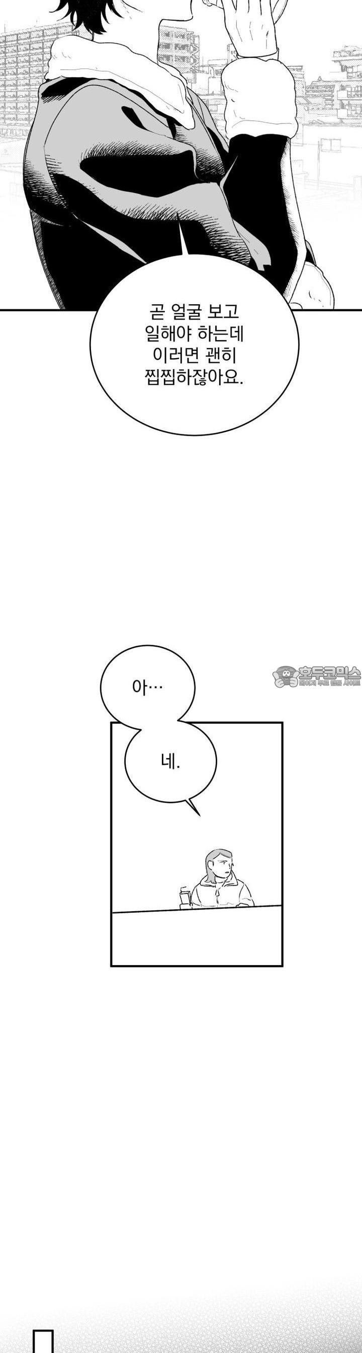 나를 홀린 이웃집 스타 5화 - 웹툰 이미지 31