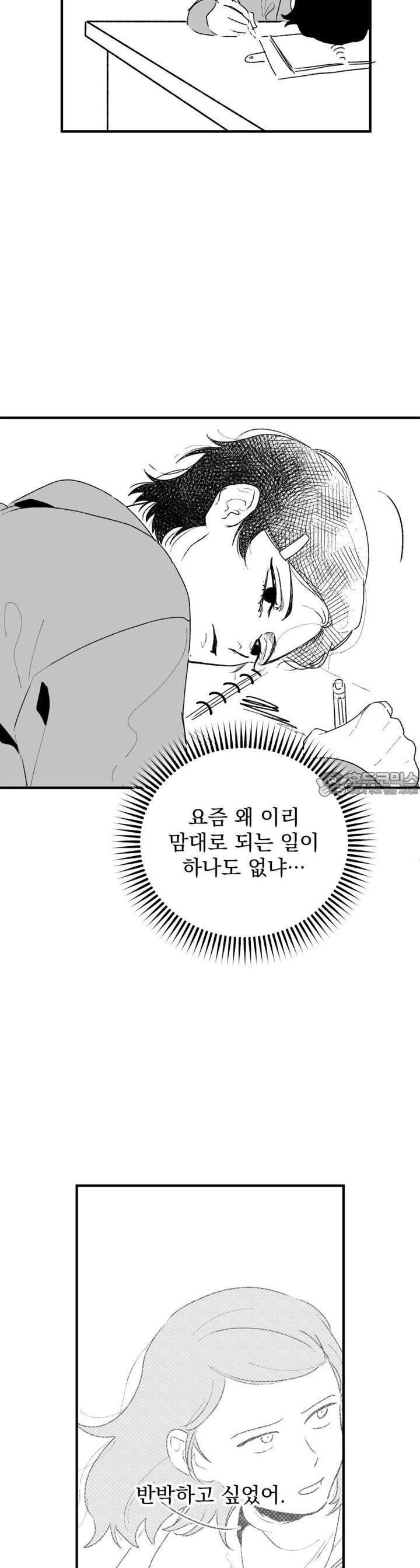 나를 홀린 이웃집 스타 5화 - 웹툰 이미지 34