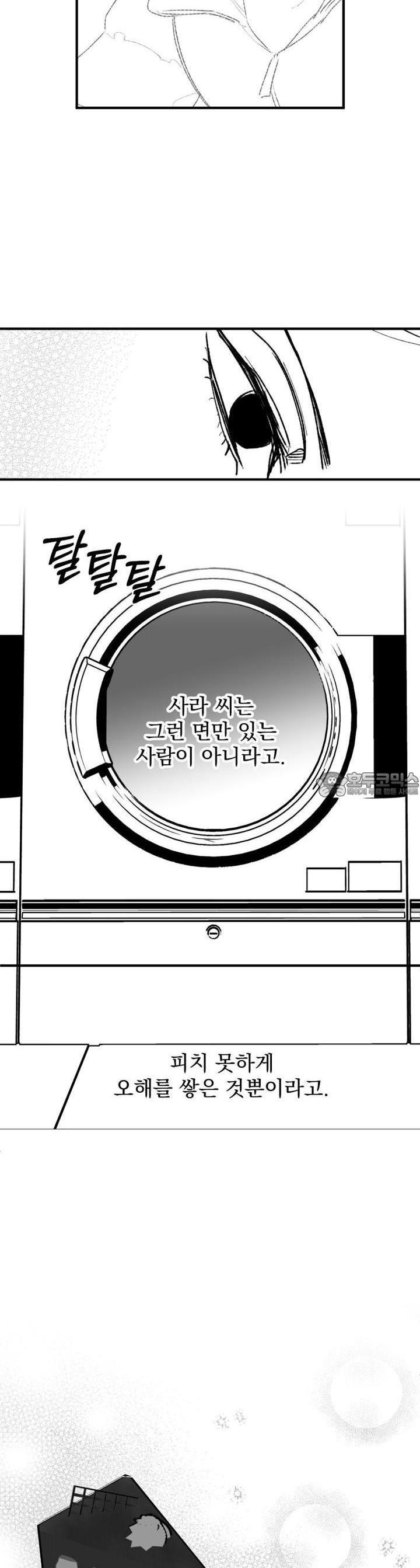 나를 홀린 이웃집 스타 5화 - 웹툰 이미지 35