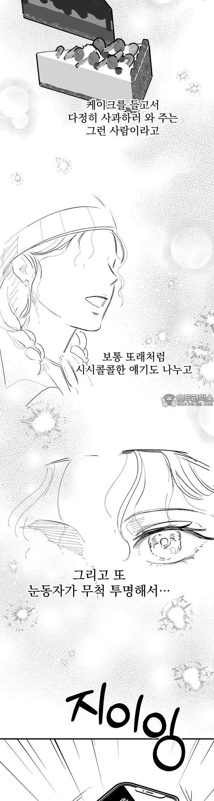 나를 홀린 이웃집 스타 5화 - 웹툰 이미지 36