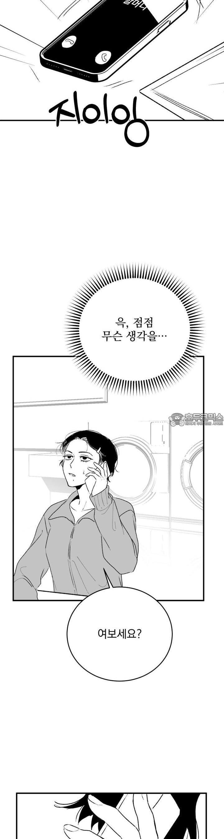 나를 홀린 이웃집 스타 5화 - 웹툰 이미지 37