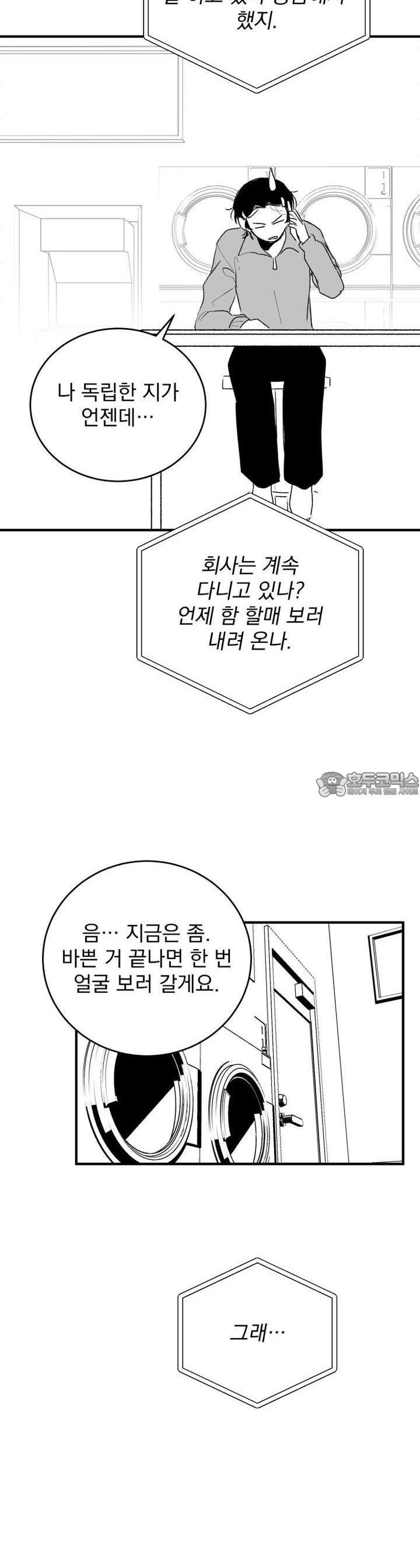 나를 홀린 이웃집 스타 5화 - 웹툰 이미지 39