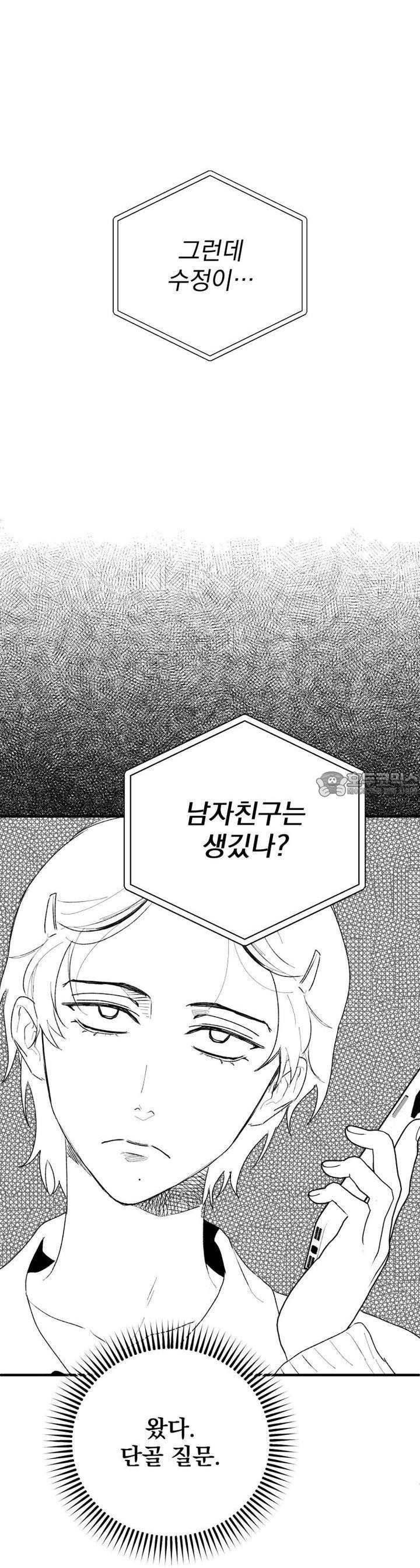 나를 홀린 이웃집 스타 5화 - 웹툰 이미지 40