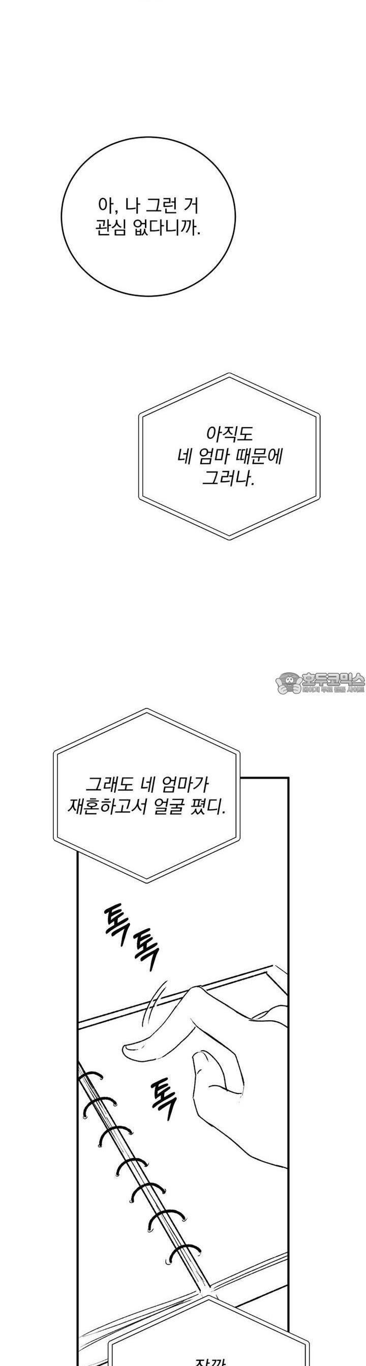 나를 홀린 이웃집 스타 5화 - 웹툰 이미지 41