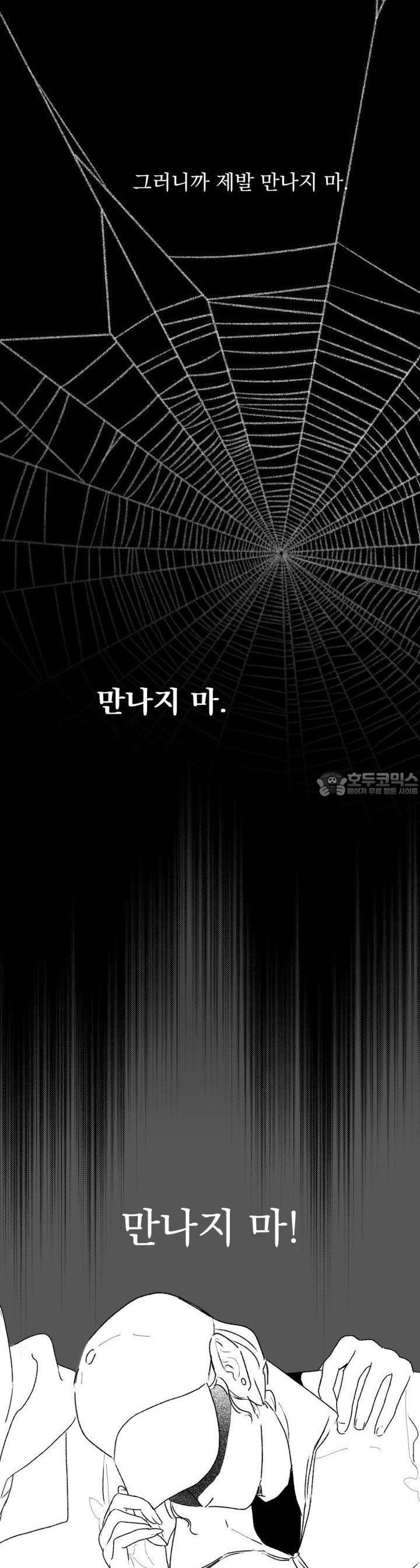 나를 홀린 이웃집 스타 5화 - 웹툰 이미지 44