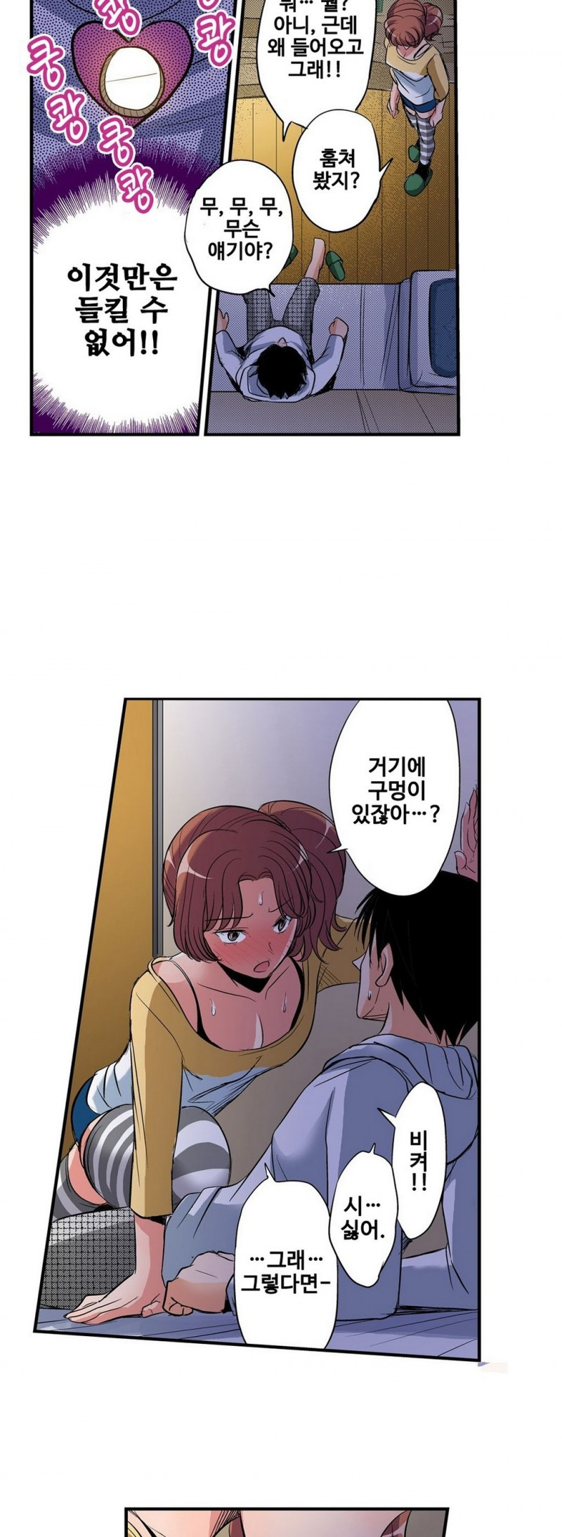 발정썰-음란한 여자 기숙사 2화 - 웹툰 이미지 10