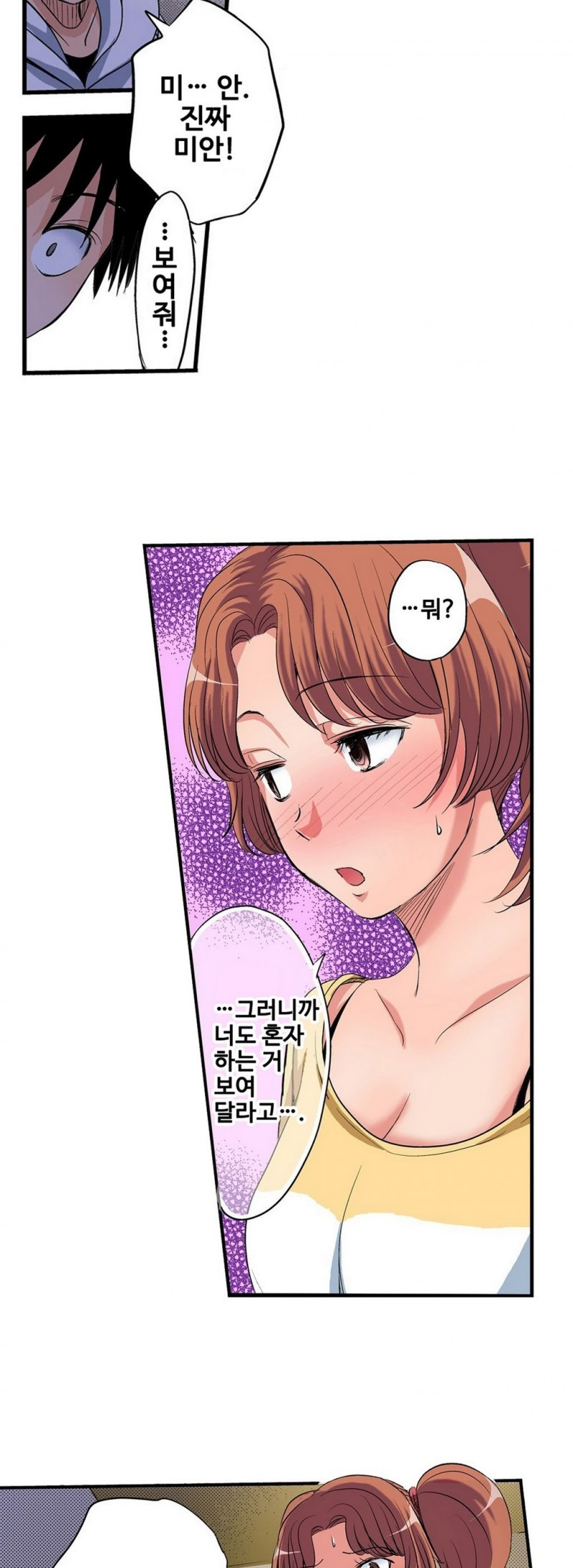 발정썰-음란한 여자 기숙사 2화 - 웹툰 이미지 13
