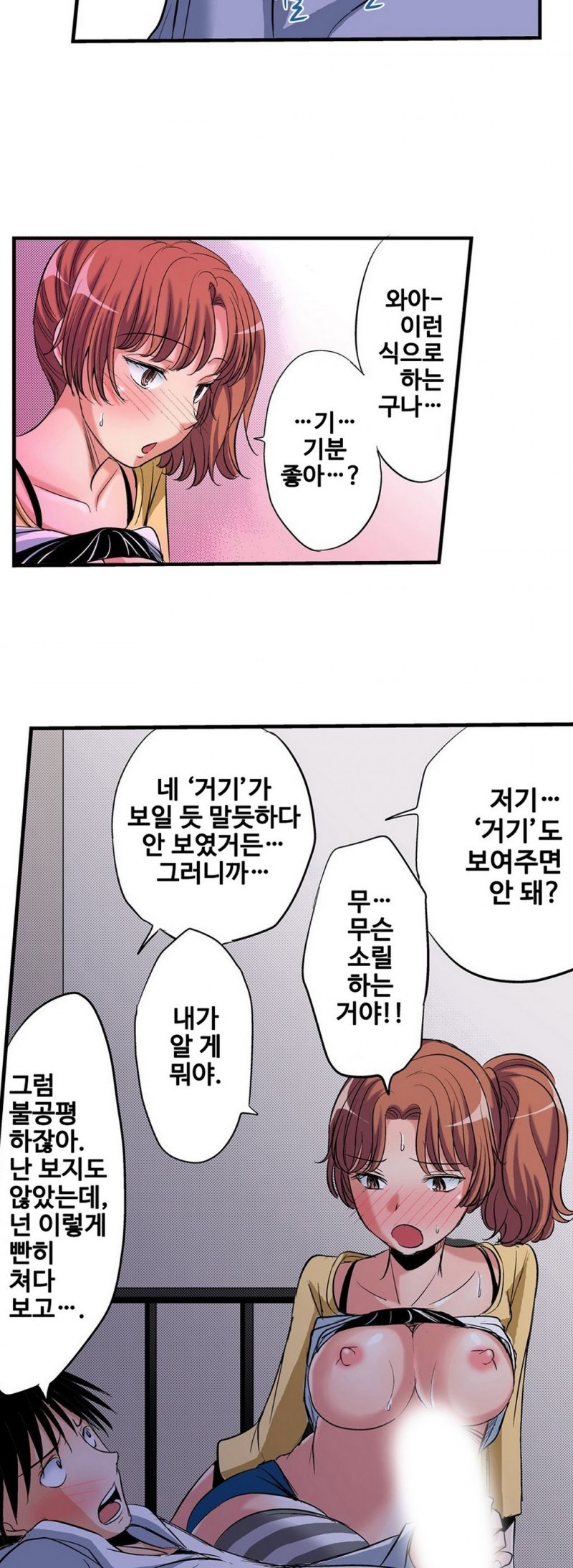 발정썰-음란한 여자 기숙사 2화 - 웹툰 이미지 17