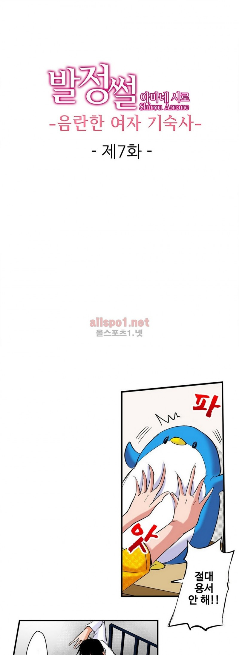 발정썰-음란한 여자 기숙사 7화 - 웹툰 이미지 1